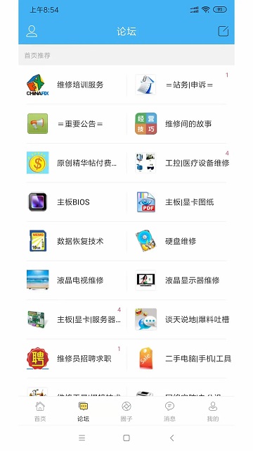 迅维网安卓直装版(2)