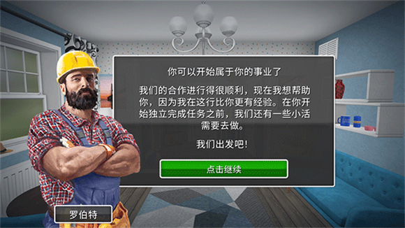 家居设计师图1