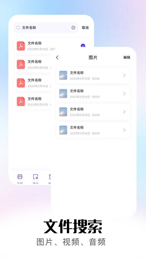 小白文件管理器最新版(3)