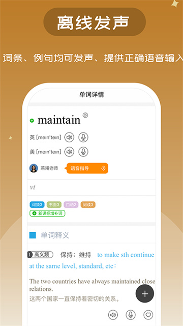 维词高中版