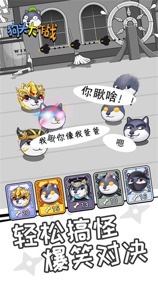 狗头大作战正版(2)