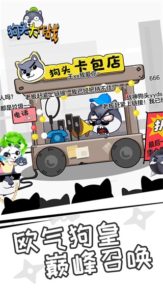 狗头大作战正版(3)