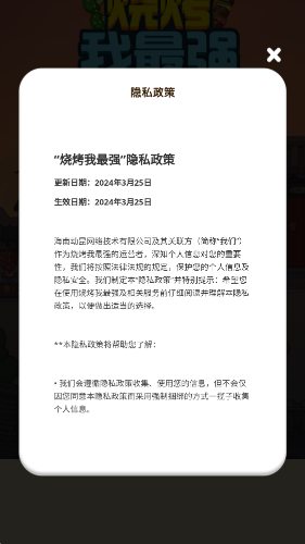 烧烤我最强