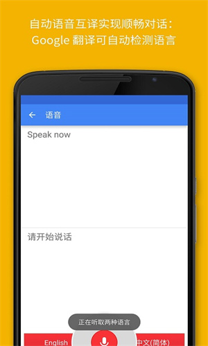 Google翻译安卓版截图4