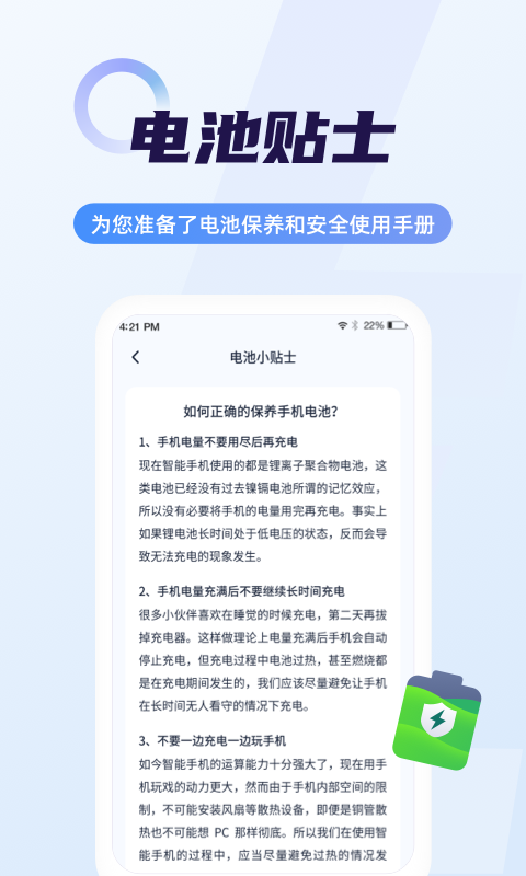 超级电池管家图3