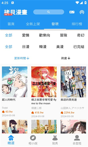 拷贝漫画正版app(2)