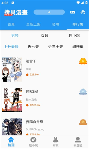 拷贝漫画正版app(4)