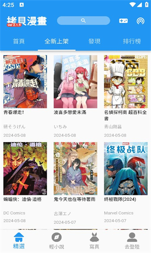 拷贝漫画正版app(3)