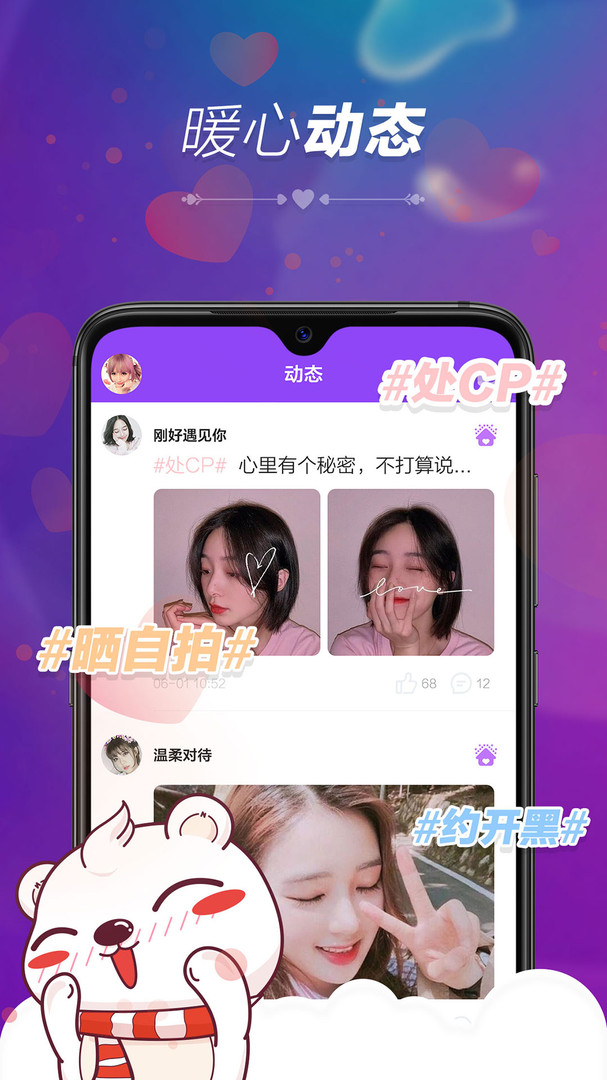 暖心语音正版图3