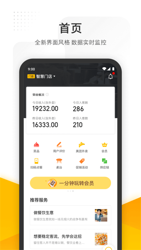 美团管家(3)