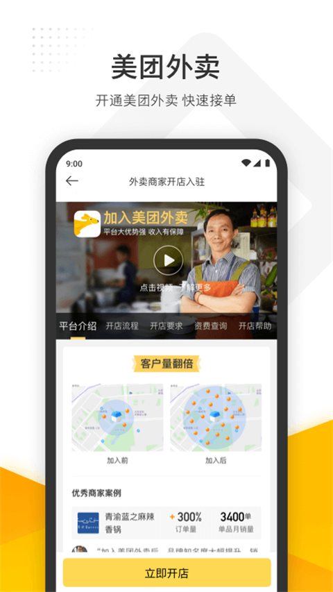 美团管家(5)