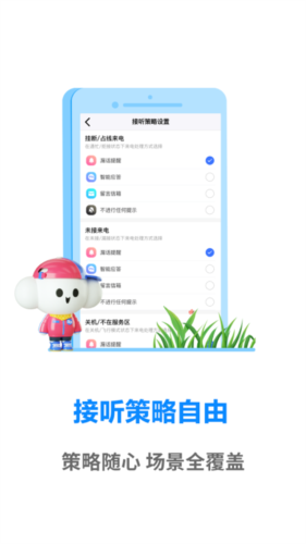 天翼通信助理最新免费版(1)