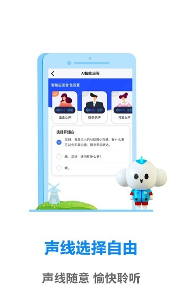 天翼通信助理最新免费版(2)