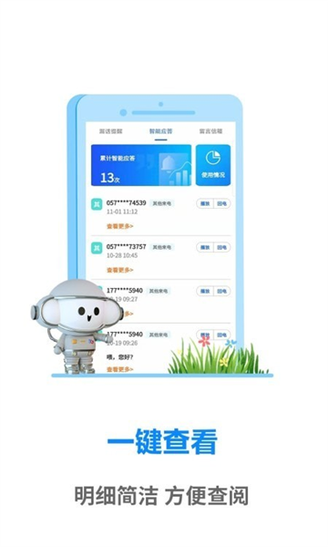 天翼通信助理最新免费版(4)