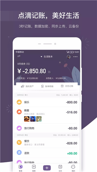 海豚记账本图2
