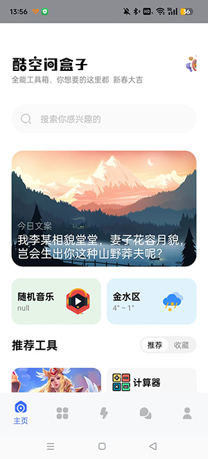 酷空间盒子图3
