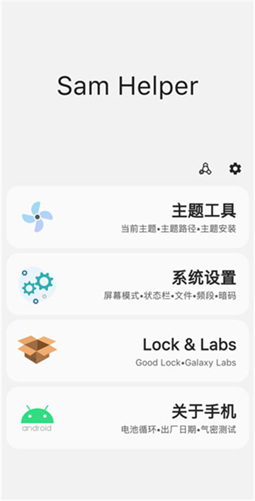 SamHelper官方入口app图1