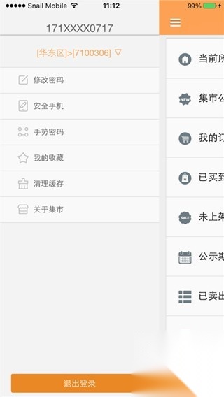 蜗牛集市安卓免费版图3