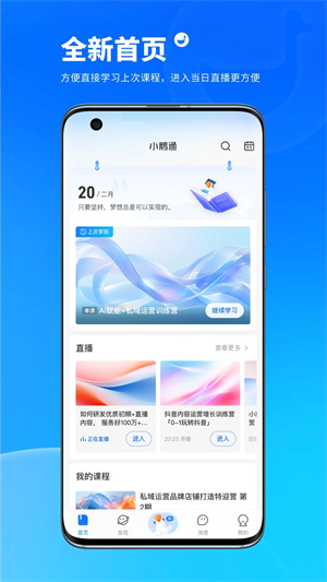 小鹅通学员版(2)