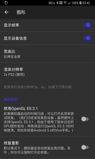 PS2模拟器图2