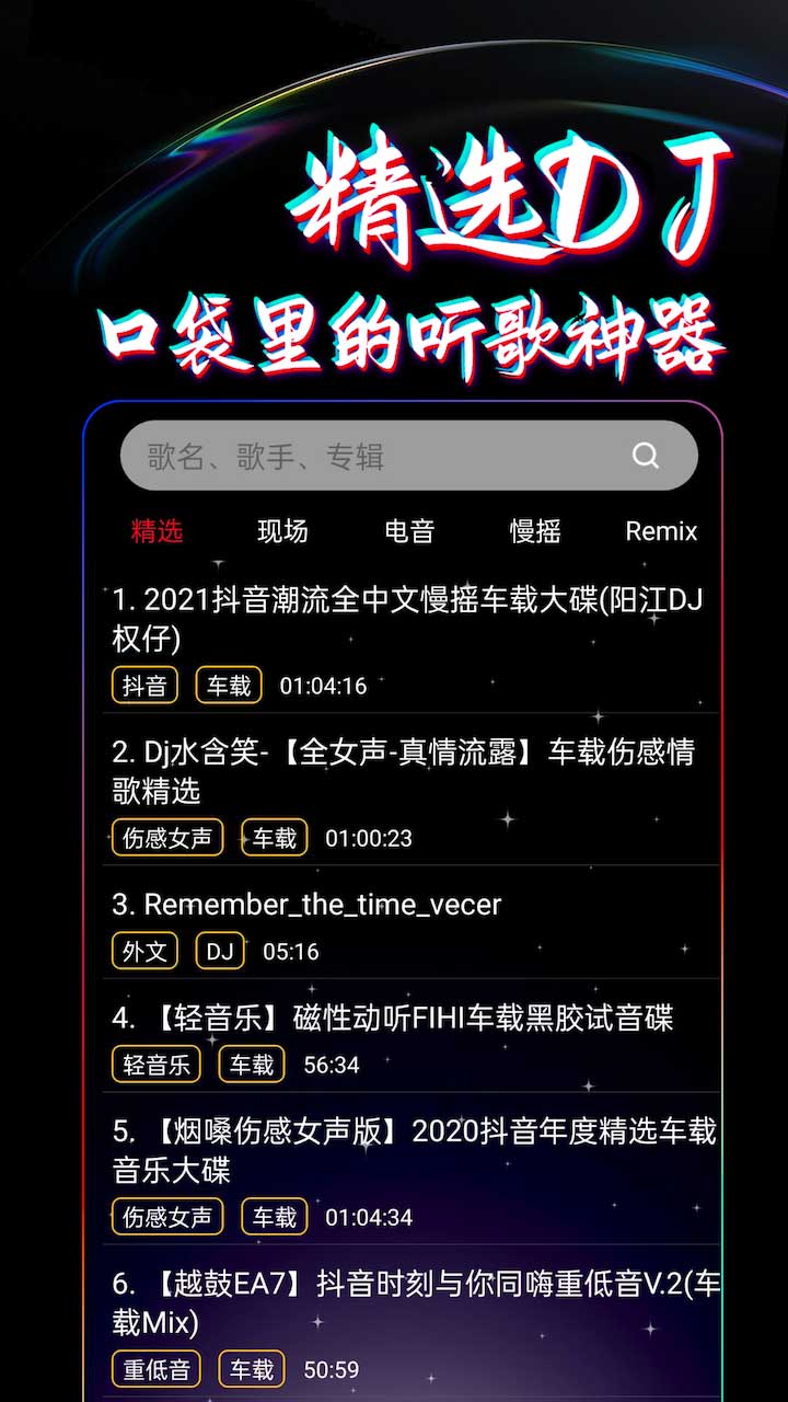 DJ99手机版图2