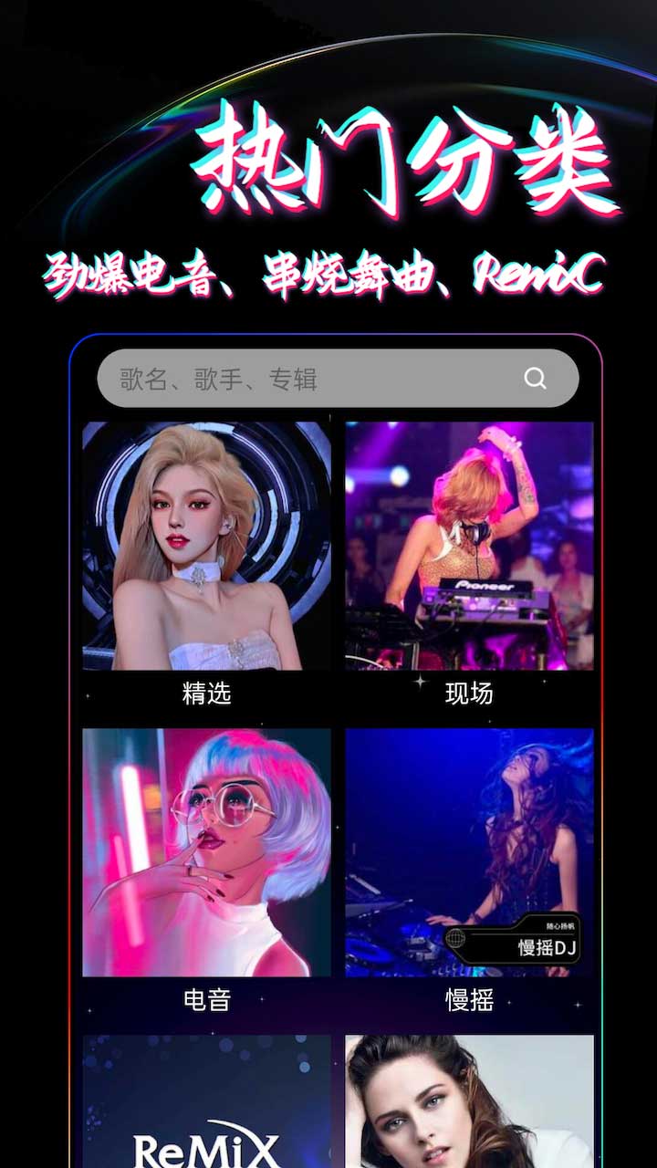 DJ99手机版图3