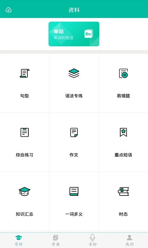 初中英语助手图1