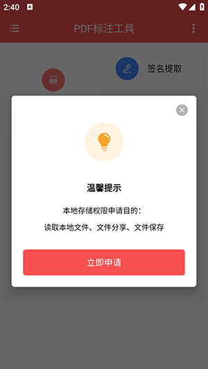 PDF标注工具图2