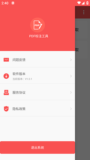 PDF标注工具图4