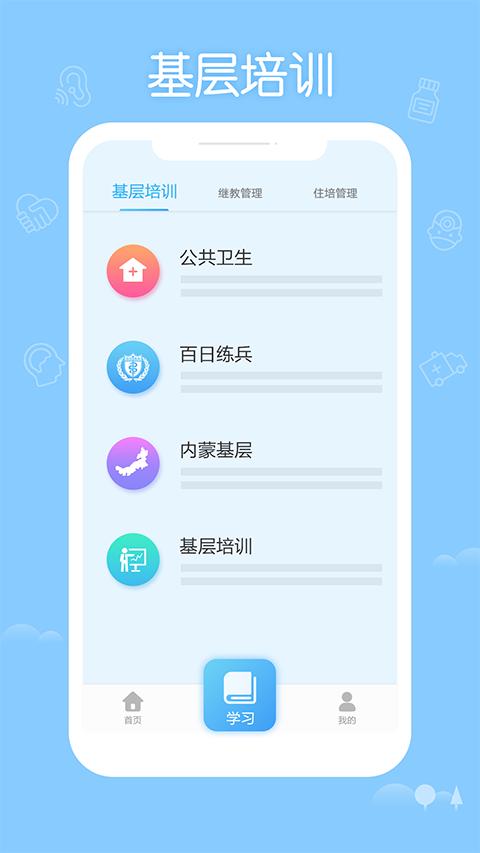 掌上华医官方最新版图1
