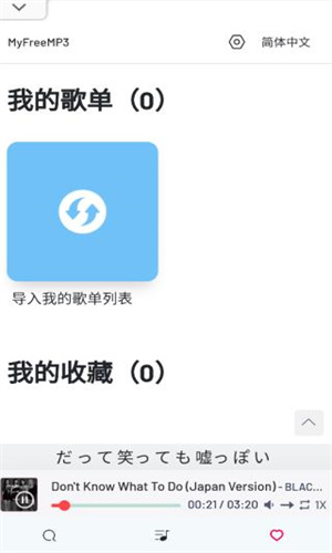MyFreeMP3音乐图3
