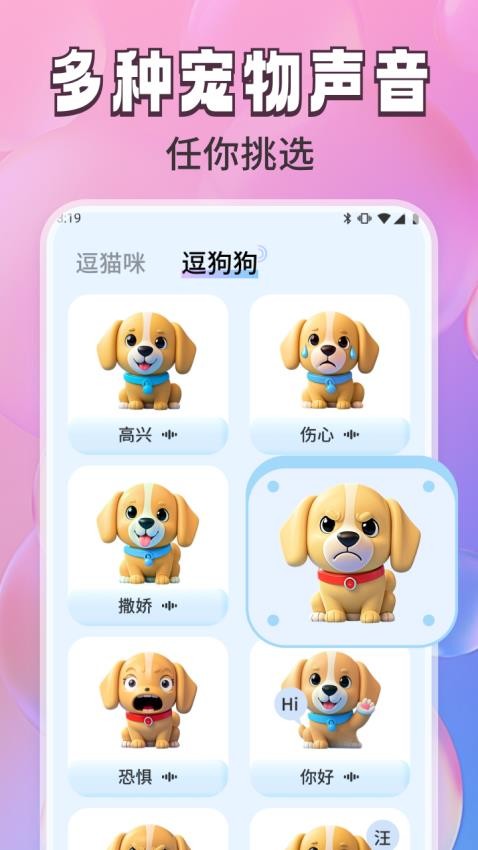免费猫狗翻译通图4