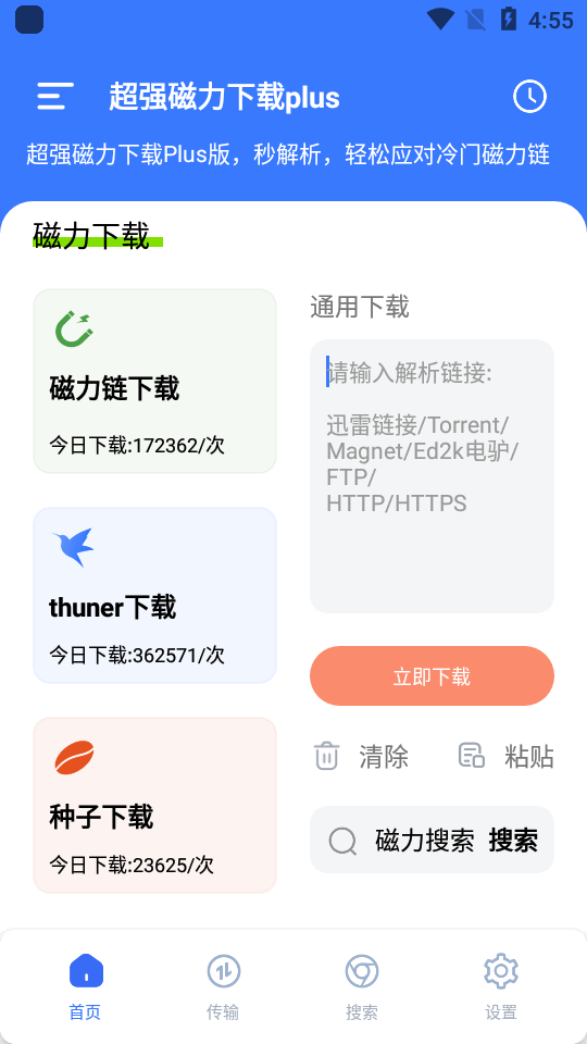 超强磁力plus图1