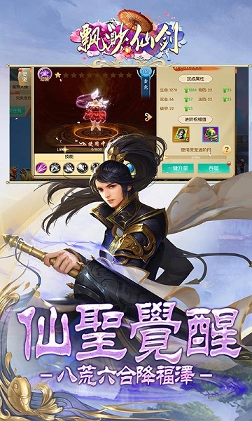 飘渺仙剑安卓版图1
