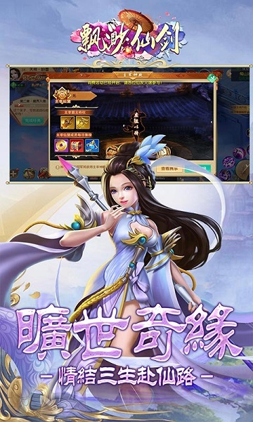 飘渺仙剑安卓版图2