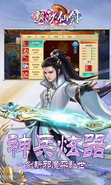 飘渺仙剑安卓版图3