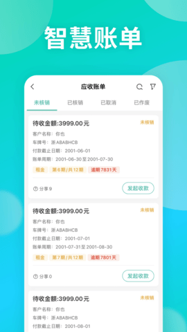 慧管车图3
