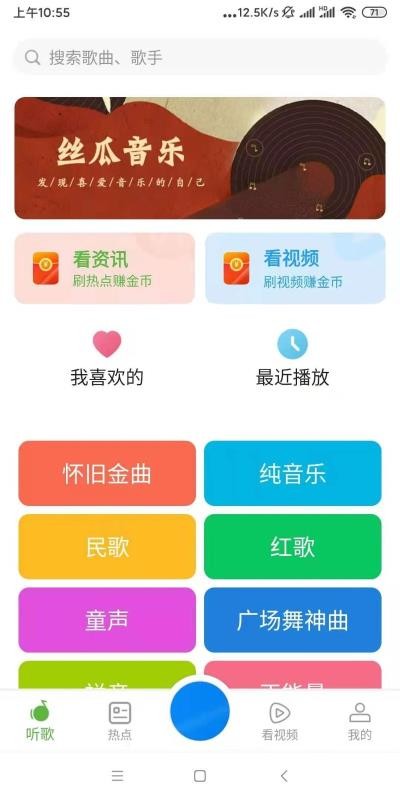 丝瓜音乐图2