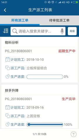 智邦国际ERP系统图4