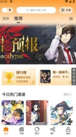 漫画星图3