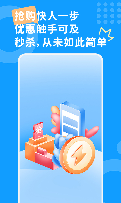 秒杀抢购助手图1