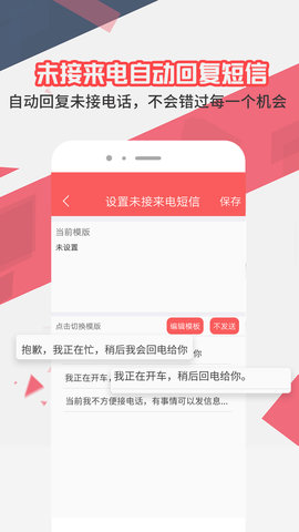 来电去短信无广告版图5