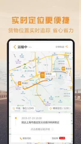 物流宝专线原版图5