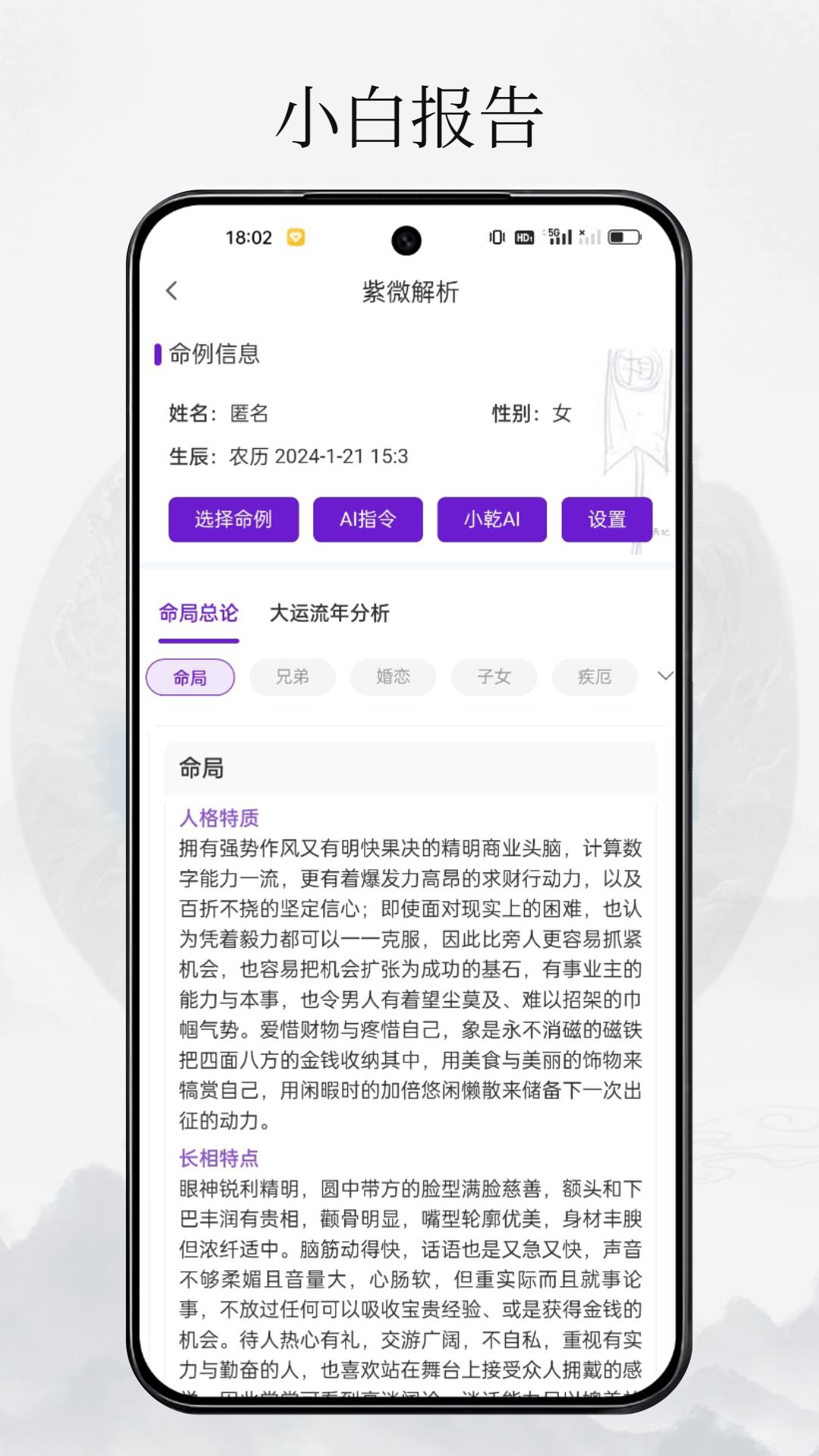 天纪排盘Pro