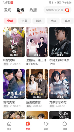 火柴短剧免费图3
