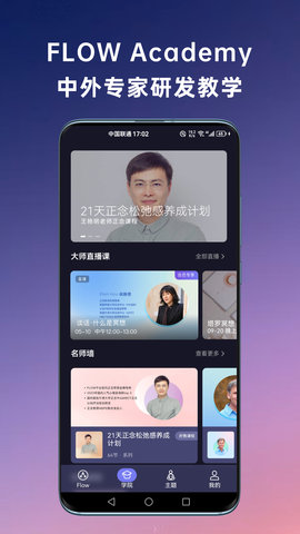 FLOW冥想图2