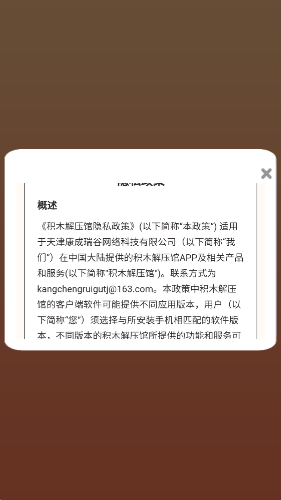 积木解压馆