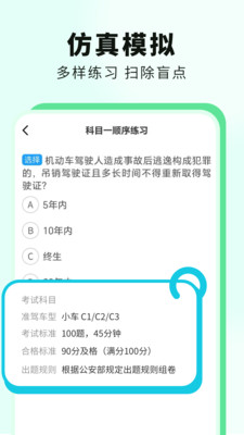 科目一提分神器(1)