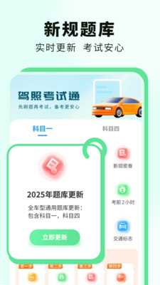 科目一提分神器(3)