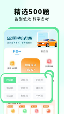 科目一提分神器(4)